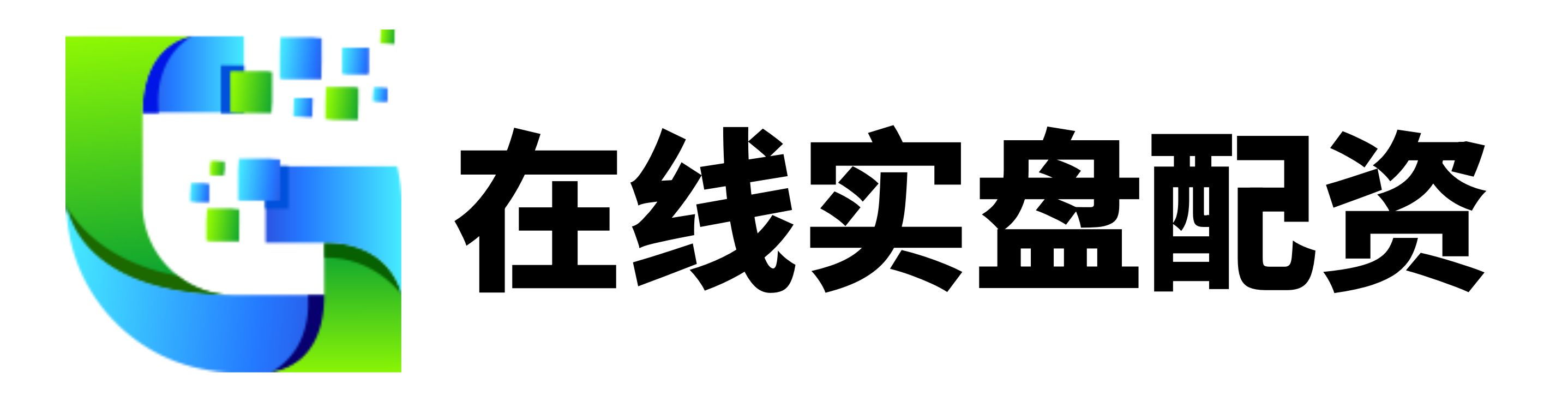 全金网配资