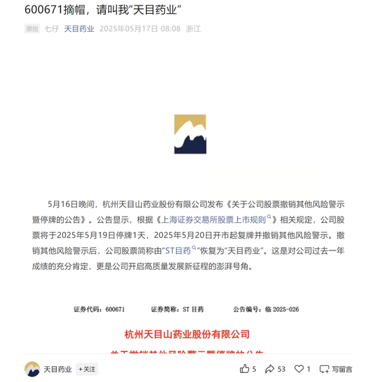 策略红 国资加持，明日复牌！ST目药成功“摘帽”