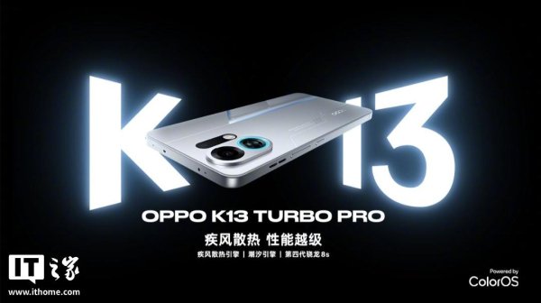 天创网 OPPO K13 Turbo 风冷散热手机支持 IPX9 & IPX8 & IPX6 满级防水
