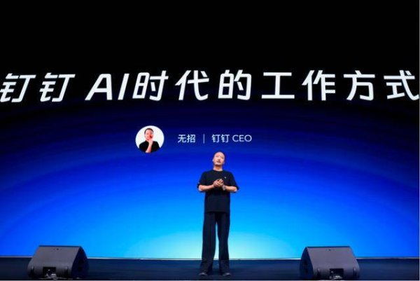 悦来网 钉钉十周年大动作：AI战略引领协同办公“Agent”新时代