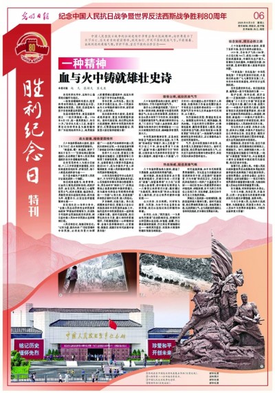 恒捷配资  铭记历史 缅怀先烈·纪念中国人民抗日战争暨世界反法西斯战争胜利80周年·胜利纪念日特刊发刊词：续写光荣与梦想
