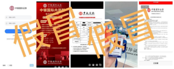 宏粤配资 诱骗炒股的“李鬼”防不胜防，又见券商集体出手打假